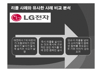 [경영전략과 정보기술] 도요타 리콜 사건-19