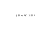 칩시크 Cheap chic 성공사례-5