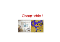 칩시크 Cheap chic 성공사례-6