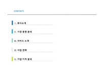[전자상거래] 카쉐어링 스마트카 사업계획서-2