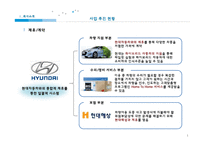 [전자상거래] 카쉐어링 스마트카 사업계획서-5