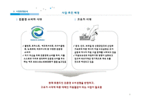[전자상거래] 카쉐어링 스마트카 사업계획서-9