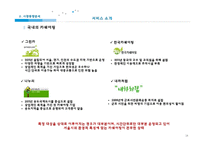 [전자상거래] 카쉐어링 스마트카 사업계획서-14
