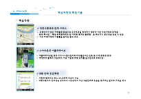 [전자상거래] 카쉐어링 스마트카 사업계획서-18