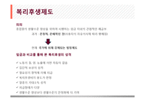 [인적자원관리] 복리후생제도-3