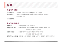 [인적자원관리] 복리후생제도-4