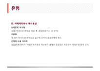 [인적자원관리] 복리후생제도-5