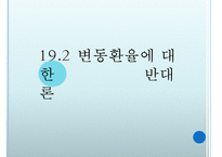 [경제학] 변동환율하에서의 거시경제정책과 공조-6