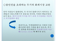 [경제학] 변동환율하에서의 거시경제정책과 공조-8