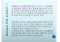 [경제학] 변동환율하에서의 거시경제정책과 공조-11