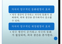 [경제학] 변동환율하에서의 거시경제정책과 공조-16