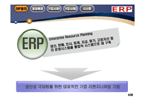 잉크테크 코레일 ERP시스템과 기업사례-3