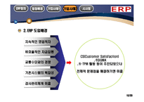 잉크테크 코레일 ERP시스템과 기업사례-15