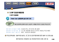 잉크테크 코레일 ERP시스템과 기업사례-20