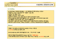 아웃백 스테이크 하우스 경영전략-17