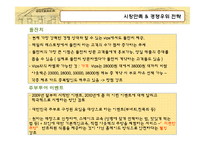 아웃백 스테이크 하우스 경영전략-19