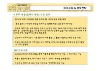 아웃백 스테이크 하우스 경영전략-20