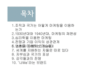 마케팅의 교묘한 심리학-1