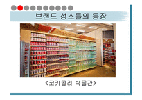 마케팅의 교묘한 심리학-8
