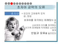 마케팅의 교묘한 심리학-10