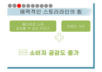 마케팅의 교묘한 심리학-13