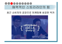마케팅의 교묘한 심리학-14
