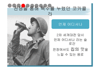 마케팅의 교묘한 심리학-18