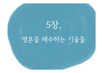 마케팅의 교묘한 심리학-20