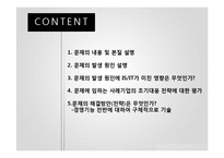 [경영전략] 도요타 리콜 사례 분석-2