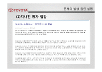 [경영전략] 도요타 리콜 사례 분석-6