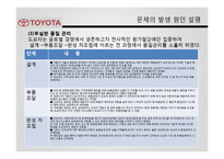 [경영전략] 도요타 리콜 사례 분석-8
