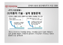 [경영전략] 도요타 리콜 사례 분석-11