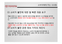 [경영전략] 도요타 리콜 사례 분석-17
