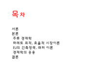 경제학의 응용과 한계-2