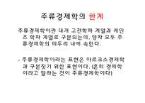 경제학의 응용과 한계-4