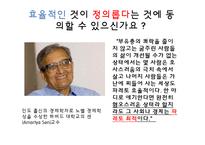 경제학의 응용과 한계-9