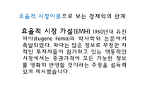 경제학의 응용과 한계-10