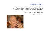 경제학의 응용과 한계-11