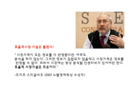 경제학의 응용과 한계-12