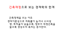 경제학의 응용과 한계-15