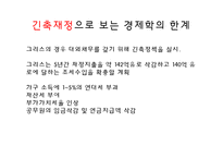 경제학의 응용과 한계-16