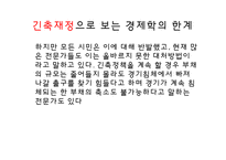 경제학의 응용과 한계-17