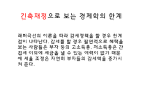 경제학의 응용과 한계-19