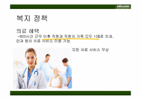 [인적자원관리] WHOLE FOODS MARKET 홀푸드마켓 인적자원관리 제도와 환대산업으로의 적용-19