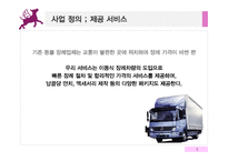 이동식 애견 장례 업체 마케팅 믹스전략-5