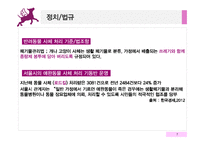 이동식 애견 장례 업체 마케팅 믹스전략-7