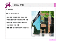 이동식 애견 장례 업체 마케팅 믹스전략-15