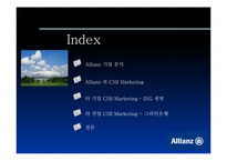 [마케팅] 기업이미지와 CSR -알리안츠(Allianz)-2
