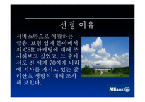 [마케팅] 기업이미지와 CSR -알리안츠(Allianz)-3