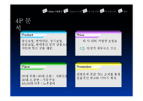 [마케팅] 기업이미지와 CSR -알리안츠(Allianz)-8